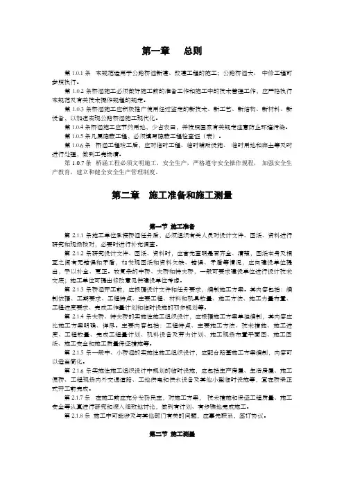 桥梁施工技术规范