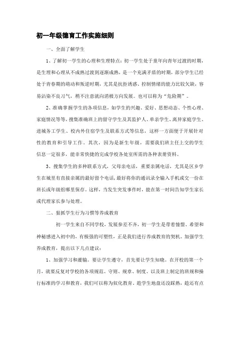 初一年级德育工作实施细则