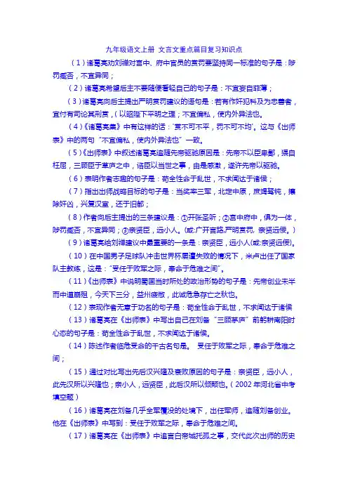 九年级语文上册 文言文重点篇目复习知识点