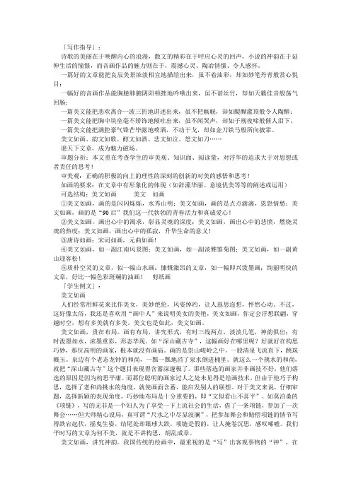 【吹尽狂沙系列】高中语文 经典话题作文题写作指导 美文如画写作指导及例文