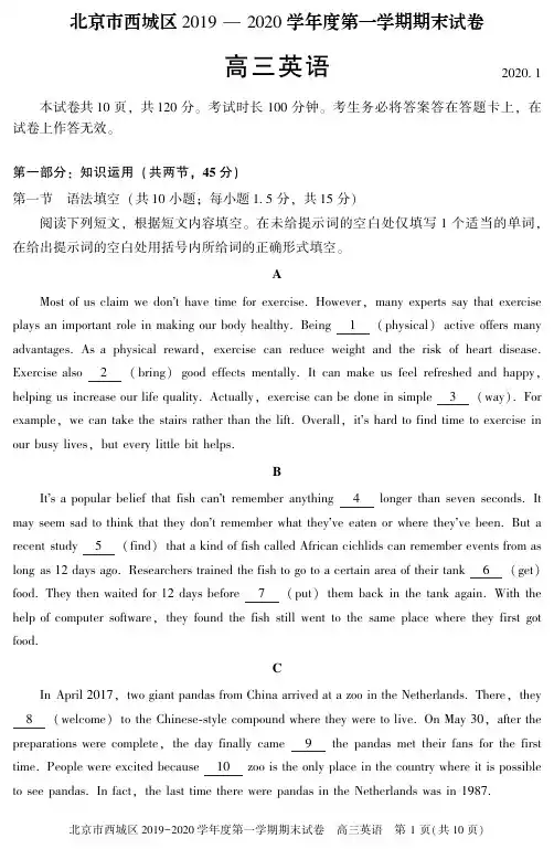 2020年西城高三上英语期末试卷及答案