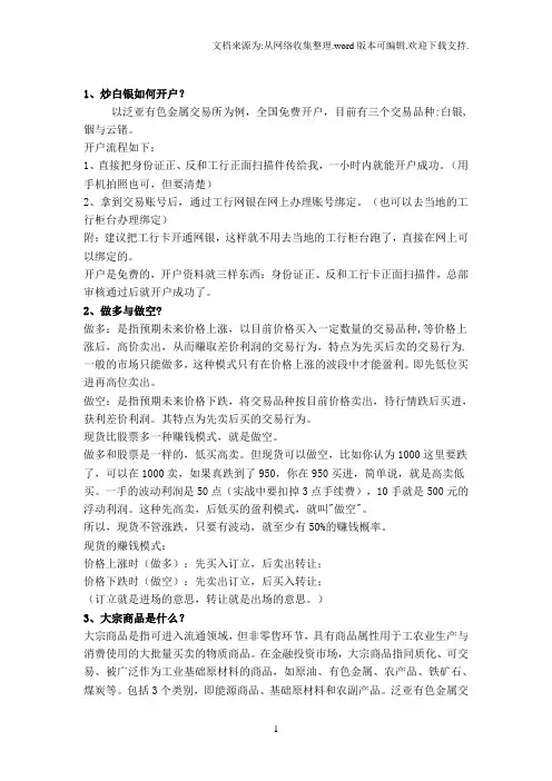 现货交易基础知识集锦