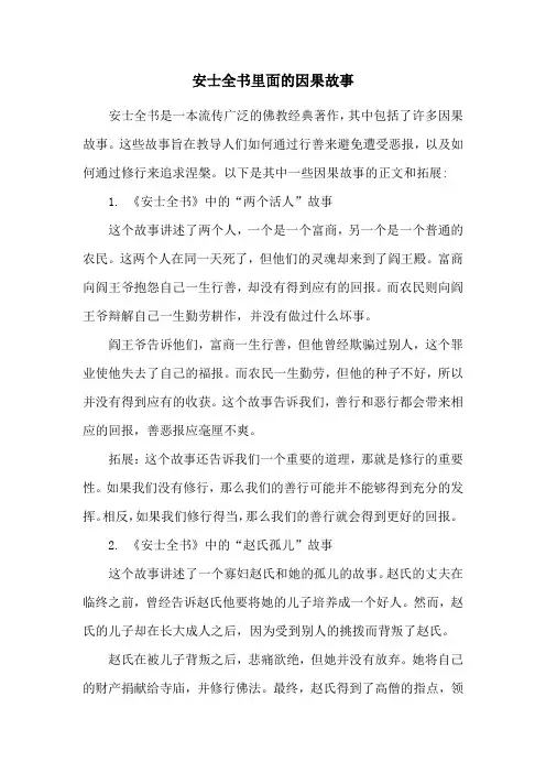 安士全书里面的因果故事
