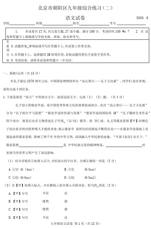 2020年北京市朝阳区中考二模--语文试卷--带答案--北京中考模拟--九年级综合练习