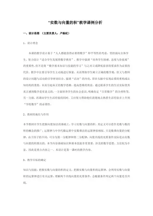 实数与向量的积