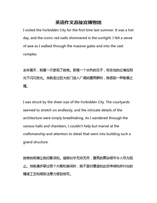 英语作文游故宫博物馆
