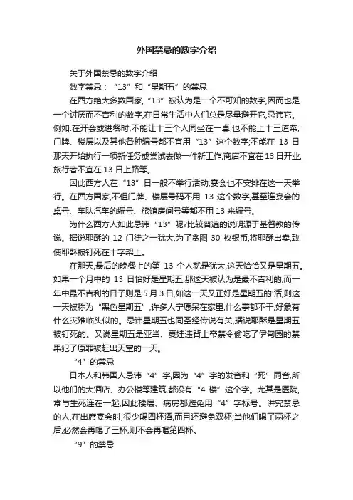 外国禁忌的数字介绍