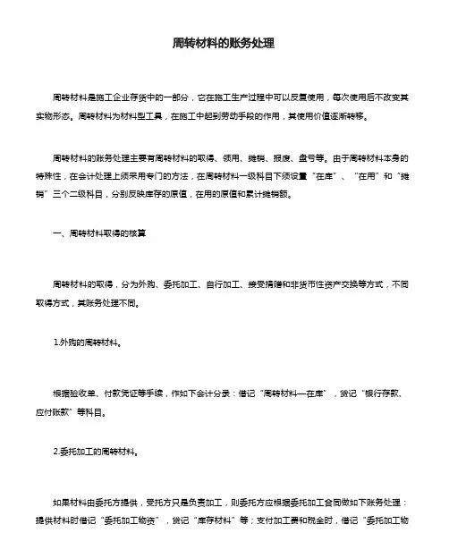 周转材料的账务处理