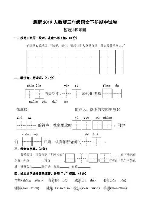2019人教版三年级语文下册期中试卷(6套含答案)