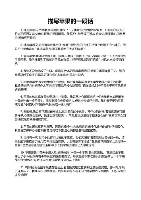 描写苹果的一段话