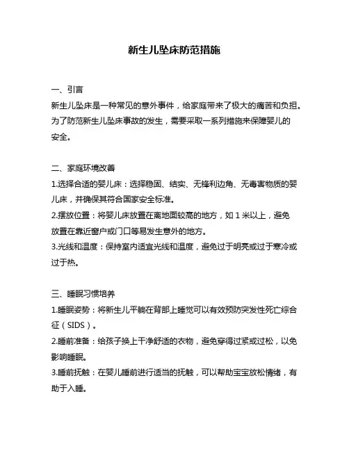 新生儿坠床防范措施