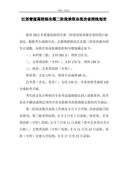 江苏省三本省控线划定
