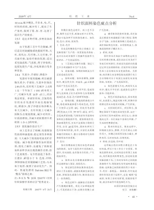 针织面料染色疵点分析
