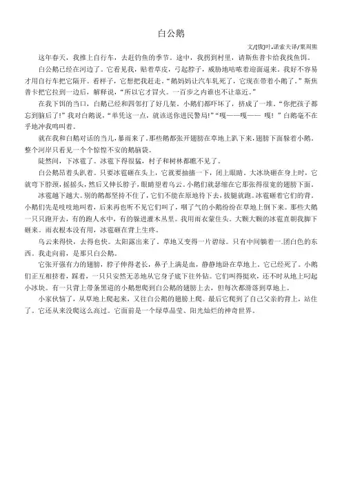 小学语文人教六年级上册第五组-群文阅读文本《白公鹅》《一只惊天动地的虫子》《生命生命》