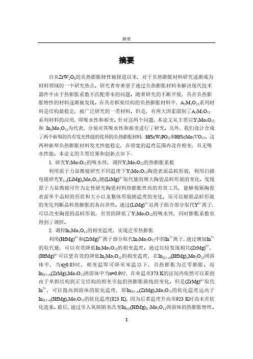 a2m3o12系列负热膨胀材料的吸水性、相变和光学性能研究
