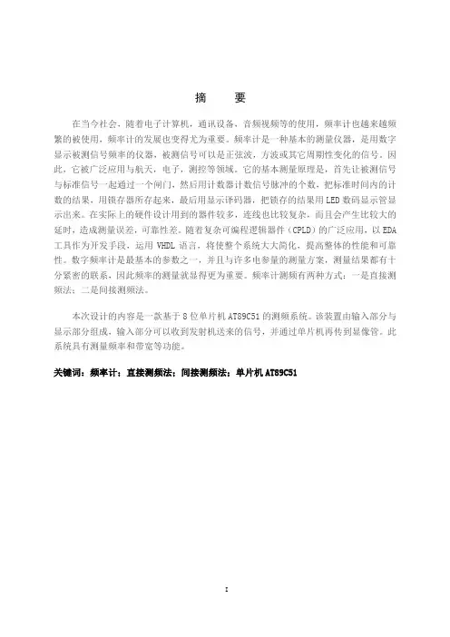 数字频率计