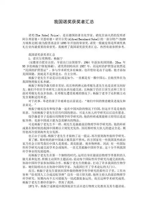 我国诺奖获奖者汇总