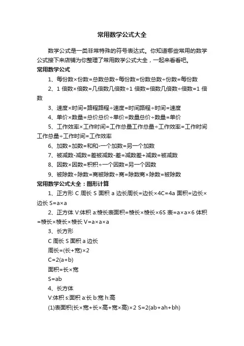 常用数学公式大全