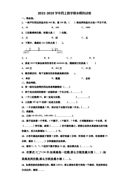 三门峡市灵宝市2022年四年级数学第一学期期末监测模拟试题含解析
