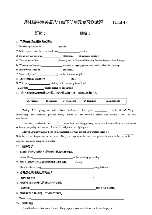 译林版牛津英语八年级下册单元复习测试题(Unit4)有答案