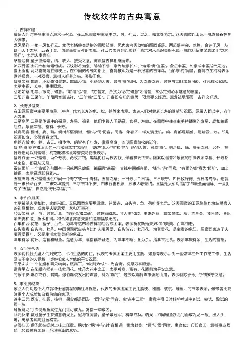 传统纹样的古典寓意