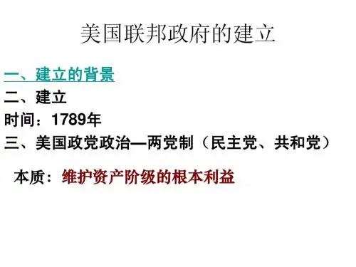 美国联邦政府的建立