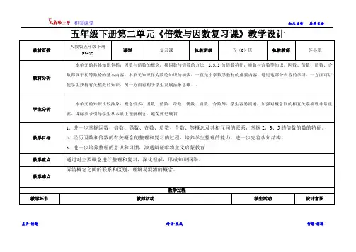 新北师大版五年级数学上册《理与复习》优质课教案_16