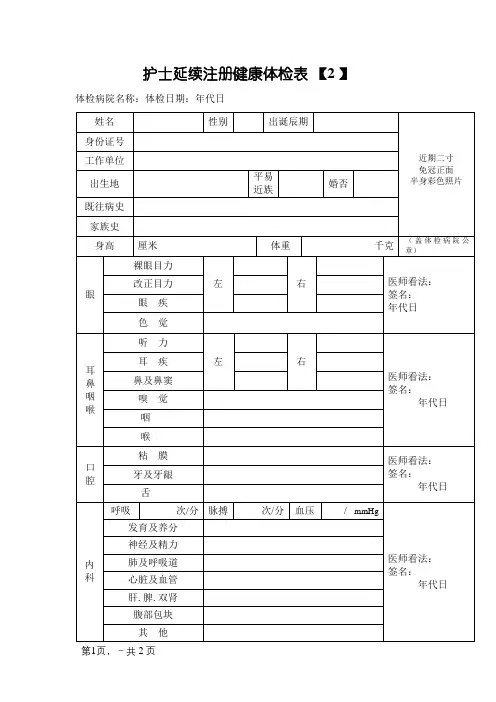 护士延续注册健康体检表