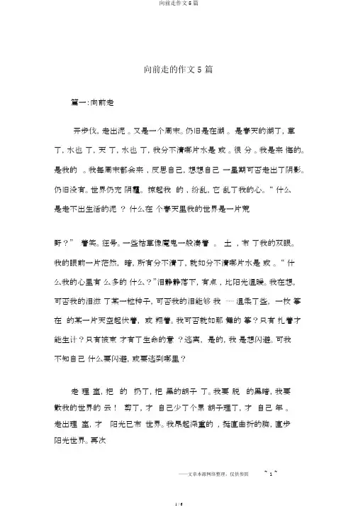 向前走作文5篇