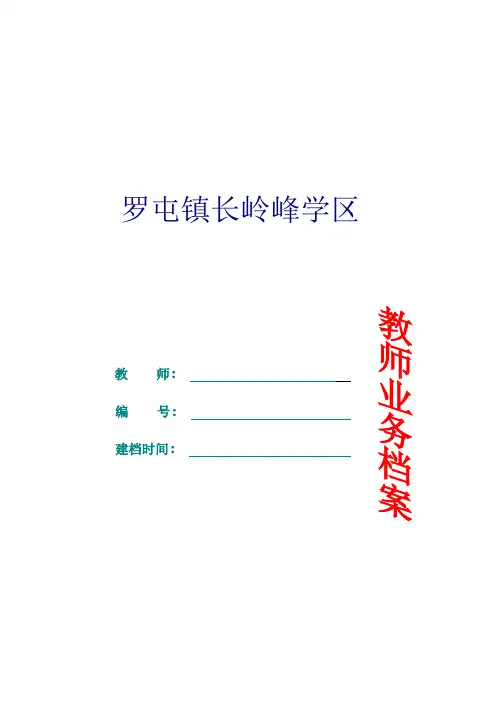 教师业务档案模板