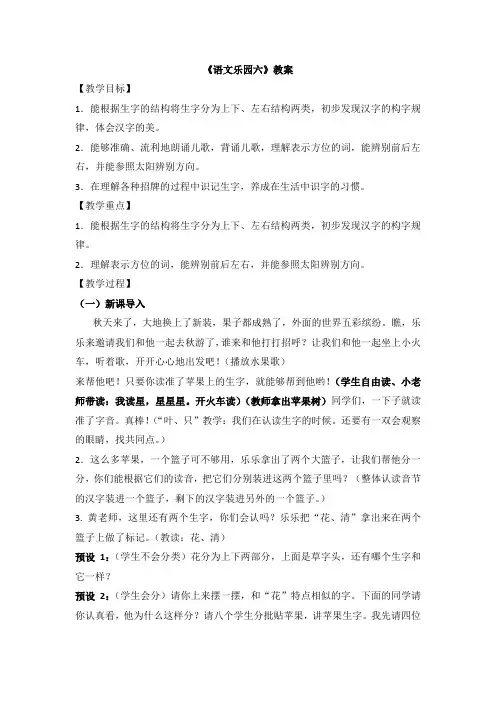 人教新课标小学一年级语文上册《课文 语文园地六 字词句运用》优质课教学设计_2