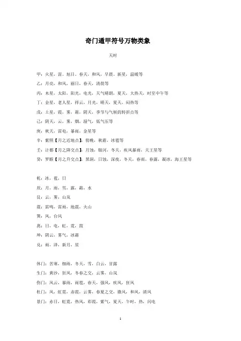 奇门遁甲符号万物类象
