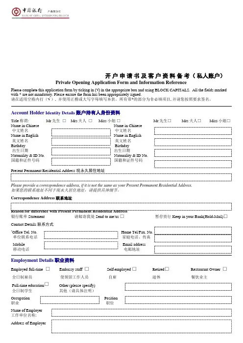中国银行开户申请表(1)