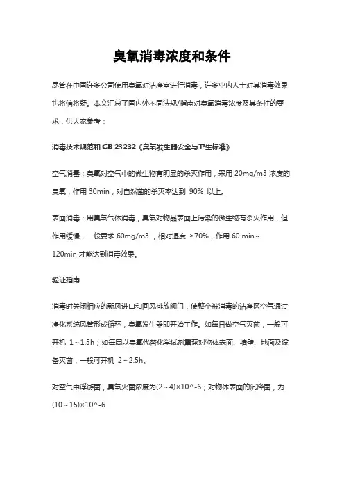 臭氧消毒浓度和条件