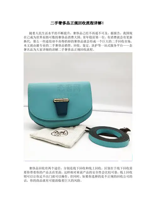 二手奢侈品正规回收