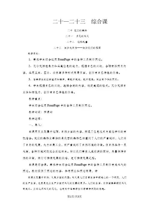 六年级上信息技术教案-20-23课_冀教版