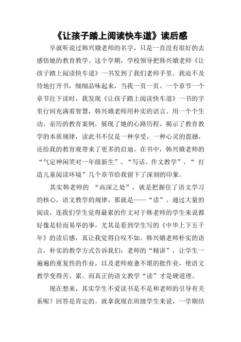 《让孩子踏上阅读快车道》读后感