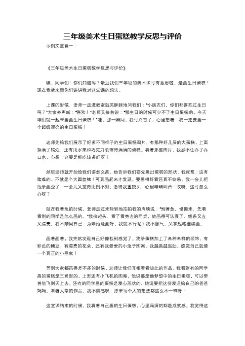 三年级美术生日蛋糕教学反思与评价