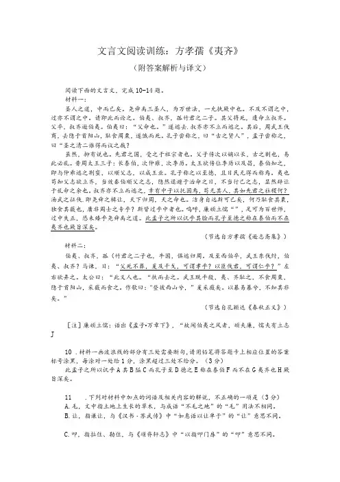 文言文阅读训练：方孝孺《夷齐》(附答案解析与译文)