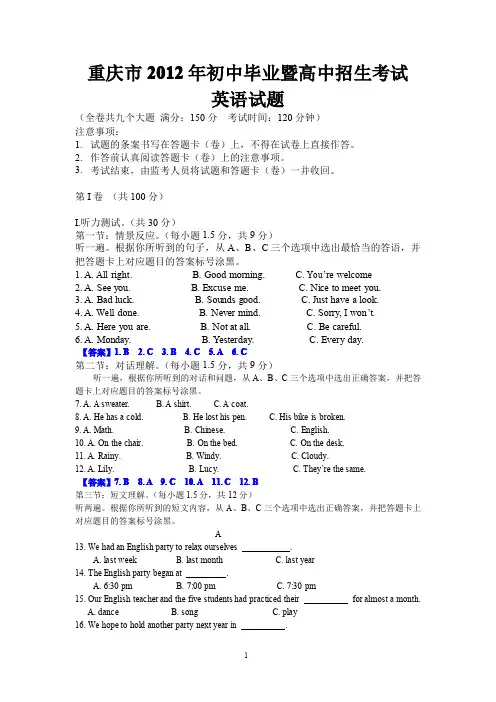 2012重庆英语中考真题含答案