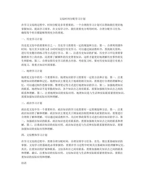 文综时间分配学习计划