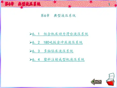 液压与气动技术(第四版)章 (4)