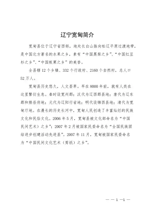 辽宁宽甸简介