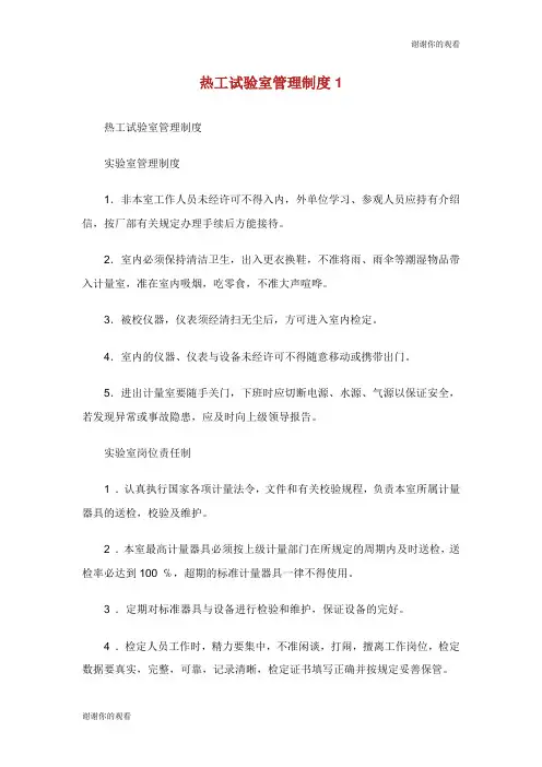 热工试验室管理制度.doc