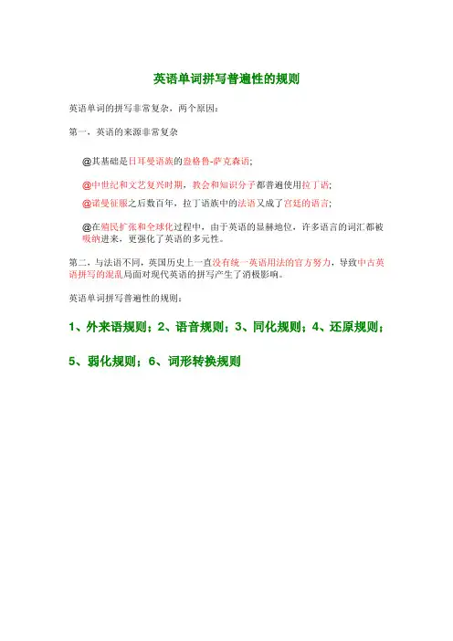 英语单词拼写规律 -