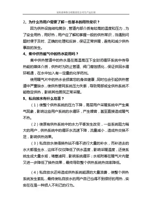 供热宣传