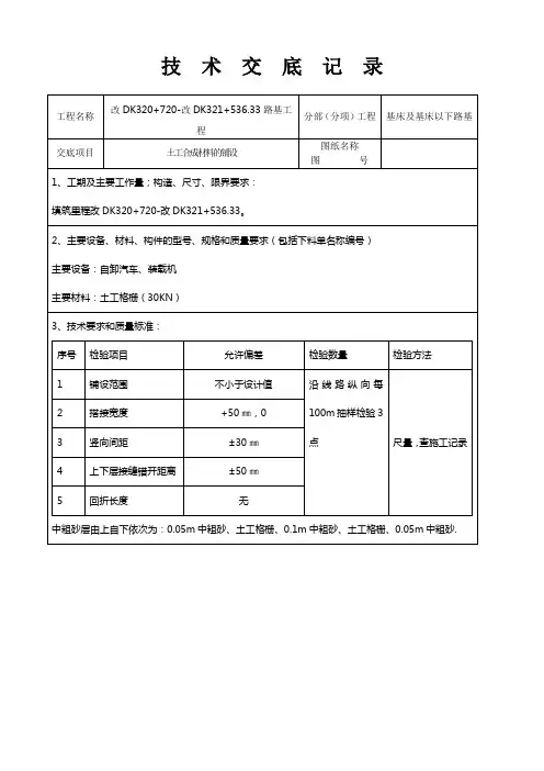 土工合成材料30的铺设技术交底