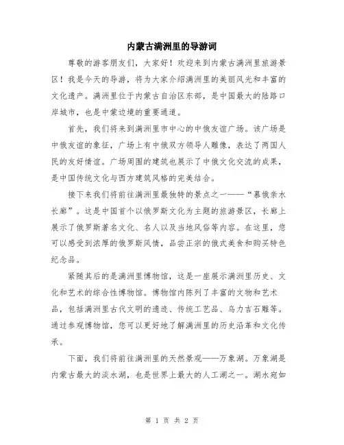 内蒙古满洲里的导游词