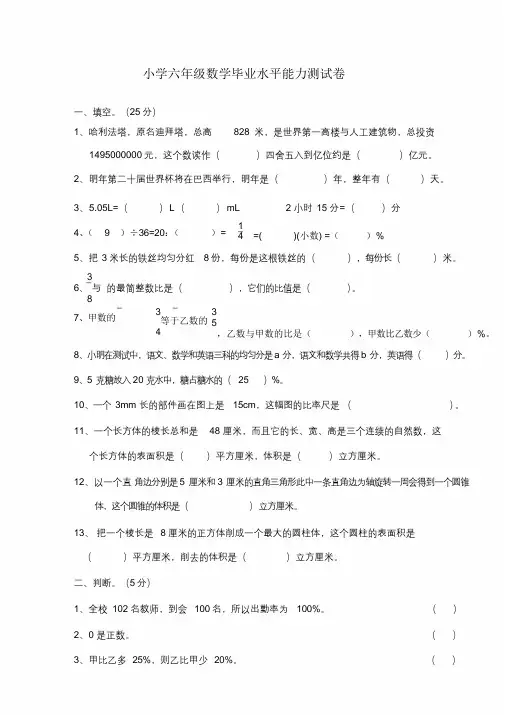 2017年小学六年级数学小升初毕业试卷及答案