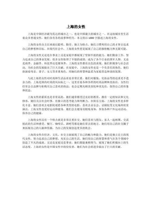 上海的女性